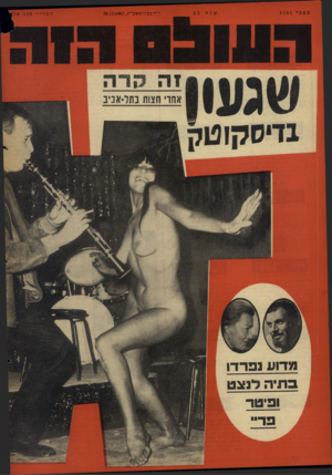 העולם הזה - גליון 1581 - 20 בדצמבר 1967 - עמוד 28 | מספר 1581 מדוע נפר דו י״דז פסלו תשכ״ח20.12.1967 , המהיר