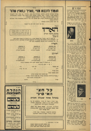 העולם הזה - גליון 1581 - 20 בדצמבר 1967 - עמוד 3 | תם ר!דים נתגלו נישואי־הסוזר, שנערכו לפני חודשיים, אחר היכרות של שמונה שנים, בין ז׳ן־ פ רנ סו א ש טיי נ ר ,29 ,יהודי צרפתי שספרו טרבלינקה, בו סיפר על