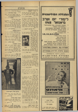 העולם הזה - גליון 1581 - 20 בדצמבר 1967 - עמוד 4 | כתבים זהו טיבור רוזנכאום מה שמפליא אותי יותר מכל הוא שה־מפד״ל, המיפלגה עימד, מזדהה טיבור רוזנ־באום, לא חשדה מעולם שמשהו עלול לא להיות בסדר. אוגניה חריף,