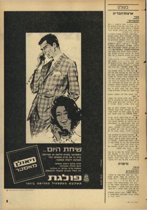 העולם הזה - גליון 1581 - 20 בדצמבר 1967 - עמוד 5 | בעולם ארצות־הברית אבוי ל מנ צ חי ס1 אבוי למנצחים! קראו הרומאים — וידעו על מה שהם דיברו: בכל איזורי־ר,כיבוש של האימפריה הרומית אכלה השחיתות כובשים, הכינה את