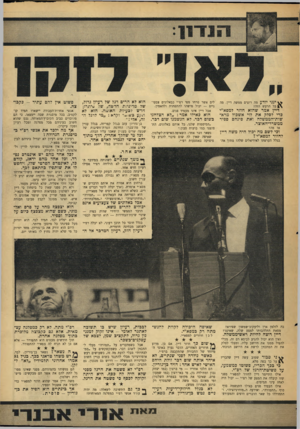העולם הזה - גליון 1581 - 20 בדצמבר 1967 - עמוד 7 | ^ ינני יודע מה רוצים ממשה דיין. מה \ $כ ל הרעש הזה? דיין אמר שהוא חוזר למפא״י כדי לסלק את לוי אשכול מרא־שות־הממשלה ואת פינחס ספיר ממשרד־האוצר. אז מה? וכי לשם