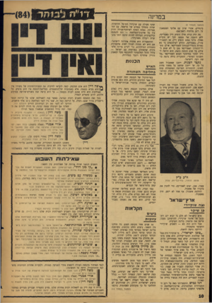 העולם הזה - גליון 1582 - 27 בדצמבר 1967 - עמוד 10 | במדינה (המשך מעמוד )9 בינתיים, אחרי שרב עם אלופי הפנטאגון על רקע מלחמת ויאט־נאם. מה היה קורה אילו הופיע דיין באמריקה, ללא הזמנה של ממש? לכך יש תקדים מאלף.