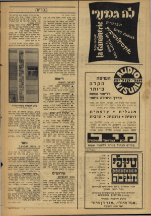 העולם הזה - גליון 1582 - 27 בדצמבר 1967 - עמוד 12 | במדינה (המשך מעמוד ) 10 מייד ביצים טריות ולאלה עדיין היד. שוק טוב בארץ. לבסוף הגה מישהו את רעיון־הנפל להפוך את הביצים האסומות למיספוא. דבר זה נמנע ברגע האחרון