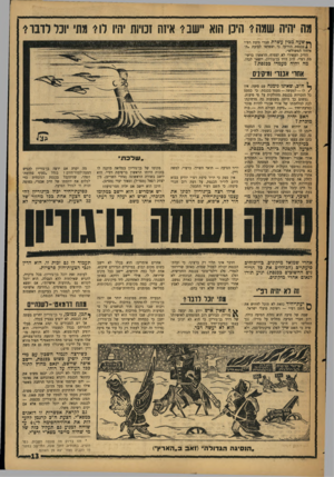 העולם הזה - גליון 1582 - 27 בדצמבר 1967 - עמוד 13 | מה יהיה שמתי היכן הוא ״שבי איזה זכויות יהיו לוי מתי יוכל לדברי ך* שעה מכין עשרת חברי סיעת רפ״י | 4בכנסת הודיעו כי יצטרפו לסיעת *האיחוד המשולש״. הח״כ העשירי לא