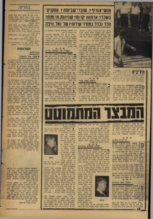 העולם הזה - גליון 1582 - 27 בדצמבר 1967 - עמוד 16 | אנשי־אגווו? שונוי־שניוווח? עסקנים־ בשכר? אווחוס יקווה? שחיתות, תו ומות? הכל נכלל במחיר שירותיו של נמל,חיפה מדינה. היא יצרה עובדה קיימת — והגישה לפרעון את