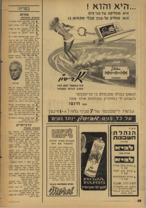 העולם הזה - גליון 1582 - 27 בדצמבר 1967 - עמוד 18 | היא והוא ! במרינה היא מחליקה על־פני הים ה 1א מחליק על־נניך מבלי טתח 1ט ב1 מזלות נבו או ת שחורות זכה במשאל העם 1967 כסכין הגלוח המובחר הנאתךכ פו לתומכוכלו ! כי