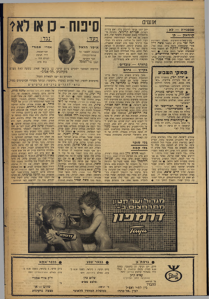 העולם הזה - גליון 1582 - 27 בדצמבר 1967 - עמוד 20 | סיטח ־ כן או ראי אנשים שמפנייה — לא ; קוני א ק — 3ן השדרנית בערב־שאלות־ותשובות נשאלה חגה זמר מדוע לא התפטר אחרי שהממשלה גינתה אותו. ענתה זמר: ״גם (שארל) דה״גול