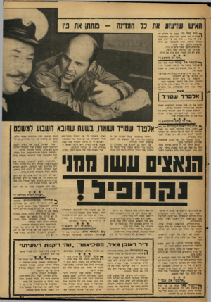 העולם הזה - גליון 1582 - 27 בדצמבר 1967 - עמוד 21 | האיש שזיעזע את כל המדינה ך * מזל כגד כי. כמעט כל ן \ היה לי מזל. דוזקא לפני הסוף, שיש לי מזל — הוא בגד בי בצורה עיוורת וגרם לתפיסתי שהוצאתי מהקבר הטרי שלה.
