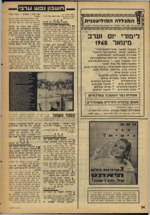 העולם הזה - גליון 1582 - 27 בדצמבר 1967 - עמוד 24 | חשבון נפש ערבי! הג1ב>^ה הנ!*1יטכני*1 מיסוד ש ל יו צא׳ ה סג להאקד מי ש ל הטכניון. ם כ 1ן טכנולוגי לי שראל דץ־/ז 1ז ץ /ז ^ 1ז 1ז ך /ז 1ז ץ /ז 1ז ץ ^ז 1ז ^ ז 1ז ד