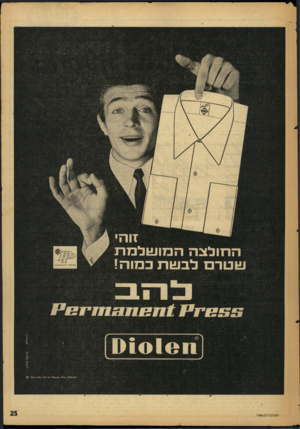 העולם הזה - גליון 1582 - 27 בדצמבר 1967 - עמוד 25 | זוהי החולצה ה מו שלמת ש טר םלבשת כמוה! 101011 ^6 0101£זג 11ז ז6$16ץ01ק ז 10 אזסוזז *06״•69א - העולם הזר!