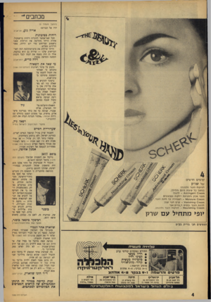 העולם הזה - גליון 1582 - 27 בדצמבר 1967 - עמוד 4 | מכתבים**־ (המשן מעמוד )3 ידיו של הבורא? אריה גזע, ריחות בסיטונות תל-אביב חבל שאי־אפשר להקליט ריחות ברשמקול. אחרת הייתי מקליטה את הריחות שאנו נושמים ומריחים מדי