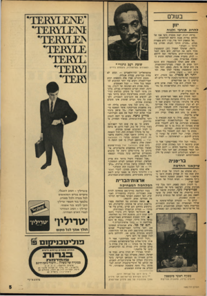 העולם הזה - גליון 1582 - 27 בדצמבר 1967 - עמוד 5 | בעולם יוון להרוג תורכי ולנוח בדיחה יוונית ישנה מספרת כיצד אמו של הלוחם נפרדת מבנה היוצא למלחמות: ״אל תתאמץ יותר מדי, בני,״ היא מפצירה בעלם ,״תהרוג תורכי ותנוח.