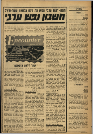 העולם הזה - גליון 1582 - 27 בדצמבר 1967 - עמוד 9 | במדינה העם מרד הז קגי ס #קנדהז לסטר פירסון, ראש־המנז• שלה, התפטר מתפקידו הממלבתי והמיפלנתי. האיש, שעבר את גיל ה־ , 70 הכריז כי הוא זקן מדי לתפקידו. #ישראל