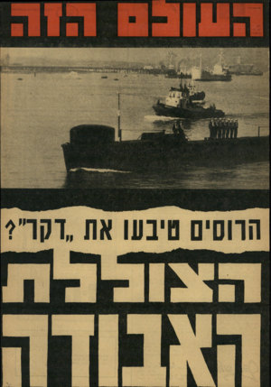 העולם הזה - גליון 1587 - 31 בינואר 1968