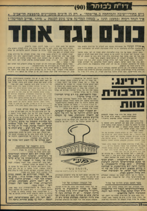 העולם הזה - גליון 1587 - 31 בינואר 1968 - עמוד 10 | ד ד׳ ה גיוס בהררי־ישיבה והמלחמה ב״אל־פתח״ * ר?! 15 רדכים מתעניינים בהפצצת תל-אביב * איר לנהל ויכוח (כמעט) הרגן * בטחון המדינה אינו נרגע לכנסת * מיהר ״אוייב