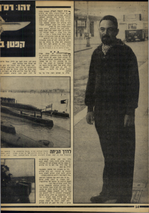העולם הזה - גליון 1587 - 31 בינואר 1968 - עמוד 14 | ך• חוץ רעשה הארץ. האנשים נצמדו אל מקלטי־הראדיו, בלעו את כותרות העיתונים, נעצו עיניהם בתמונות צלליתה של הצוללת שדמתה עתה בעיניהם למפלצת, הקדירו פנים ומחו דמעות.