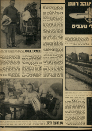העולם הזה - גליון 1587 - 31 בינואר 1968 - עמוד 15 | שבת. נותרו יומיים, עד לפגישה הצפויה עם בעלה. ביום שני, ה־ 29 בחודש, בשעה 8.00 בבוקר, תגלוש דקר אל תוך מימי נמל חיפה, ועל הגשר הגבוה שלה יעמוד יענקלה ויצדיע