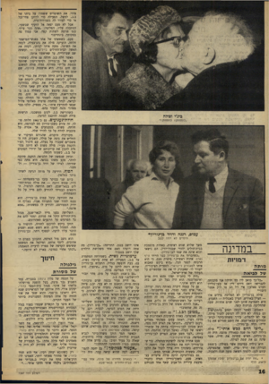 העולם הזה - גליון 1587 - 31 בינואר 1968 - עמוד 16 | עמום, רננה ודויד כן־גוריון* הילדים לא ירדו לנגב במדינה דמויות מו מ ה של לבי א ה ״כל־כך כואב לי! מה יהיה? אני מוכרחה להבריא? וואס ווירט זיין אז בען־גוריון ווערט