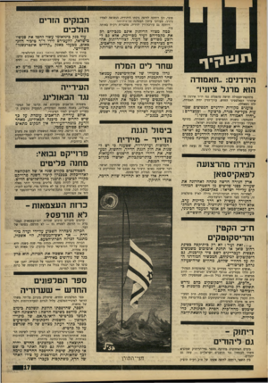 העולם הזה - גליון 1587 - 31 בינואר 1968 - עמוד 17 | טובי, וכן רותקה לחיפה גיסתו היהודיה, הנשואה לאחיו ג׳ורג׳ ,מעורכי עיתון המפלגה אל־איתיחאד. רותקה גם עורכת־דין יהודיה, מחברות רק״ח באותה עיר• במה מצווי הריתוק