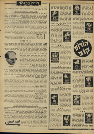 העולם הזה - גליון 1587 - 31 בינואר 1968 - עמוד 18 | זהו שבוע בו חברתם של ידידיך הגברים עדיפה על חתיכות. הסיכויים שלך הולכים ומתגברים, החל ביום ג׳ ועד לשבת. יום א׳ הוא הטוב מכל ימי שבוע זה. עם זאת, מוטב שתזהר