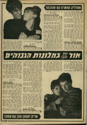 העולם הזה - גליון 1587 - 31 בינואר 1968 - עמוד 19 | ^ ין מעשה שאי־אפשר לחזור ממנו ב־תשובה. אבל אנשים פוחדים, לרוב, להודות בשגיאות שעשו. אם כבר נעשתה השגיאה, אם כבר נגרם כל־כד הרבה סבל לאדם עצמו, ולזולת, קשה