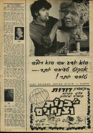 העולם הזה - גליון 1587 - 31 בינואר 1968 - עמוד 20 | תמרורים נולד בן־בכור לסופר מעריב יוסף חריף ולאשתו רות, בתו של עורך היומון הדתי הצופה שבתי דון־יחיא. נפרדה * אולי זמנית, מיה פארו מבעלה פראנק סינטרה.