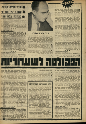 העולם הזה - גליון 1587 - 31 בינואר 1968 - עמוד 21 | -.מ מ שלה הפאשיסטית ביוון הודיעה השבוע על ( | פיטורי 40 פרופסורים מאוניברסיטאות שונות, מאחר ש״הביעו דיעות הנוגדות את דעת המישטר.״ בישראל, בה קיים שילטון