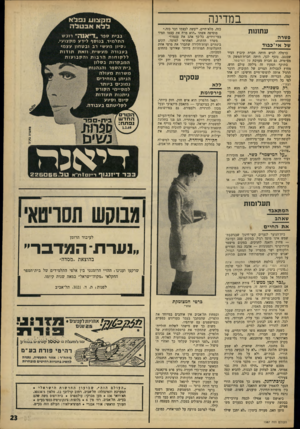 העולם הזה - גליון 1587 - 31 בינואר 1968 - עמוד 23 | במדינה עתזנות פשרה של אי־כבוד כרמלה לכיש היתד. חברת קיבוץ דביר שבנגב. נוסף לכך, היתד, חברת־המשק ה־מפ״מית, גם חברת מערכת על המישמר. בתוקף תפקיד זה גילתה עולם
