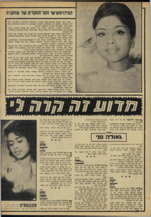 העולם הזה - גליון 1587 - 31 בינואר 1968 - עמוד 24 | ואז התחילו הצרות. יורם הראל, האמרגן של סמי, לא זז מאיתנו. הייתי צריכה לבשל לשניהם. … בינתיים למדתי לאהוב את סמי יותר ויו,תר, לדאוג רק לו ולחשוב רק עליו. … כאשר