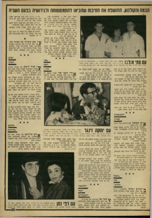 העולם הזה - גליון 1587 - 31 בינואר 1968 - עמוד 25 | הבמה והקולנוע, החושפת את הסיבות שהביאו להתמוטטותה ורגירנשיה בנעם השניה לגמרי לגבר שלי — ולתפקידים שלי. לצערי הרב, עדיין לא זכיתי לקבל את תפקיד־חיי. את התפקיד