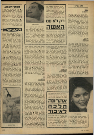 העולם הזה - גליון 1587 - 31 בינואר 1968 - עמוד 27 | אנשים רניו ו הזנבו ת במצב אידיאלי היה השבוע כגן •ראש־עיריית ירושלים, מרדכי איש־שלום. כ־יושב־ראש הוועדה לחקירת מהדלי העירייה, בעת סערת־השלג האחרונה, היה עליו