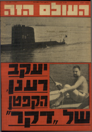 העולם הזה - גליון 1587 - 31 בינואר 1968