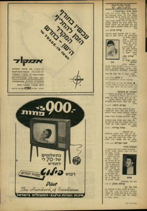 העולם הזה - גליון 1587 - 31 בינואר 1968 - עמוד 3 | מכתבים עונש מוות ל״אל־פתח״ץ המאמר של אבנרי (העולם ׳הזה )1583 המנמק מדוע אין להטיל עונש־מוות על החבלנים הוא בבחינת אי של שפיעוח־דעת בים של היסטריה המונית. ודאי