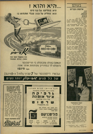 העולם הזה - גליון 1587 - 31 בינואר 1968 - עמוד 5 | בעולם ...היא ו הו א ! ארצות הברית היא מחליקה על-פני הים הוא מחליק על-פניך מבלי טו 1ח 1ט ב1 רוח מהלכת אי מי ם השבוע זה׳ קרה שוב. הטלפון האדום צילצל בבית הלבן.