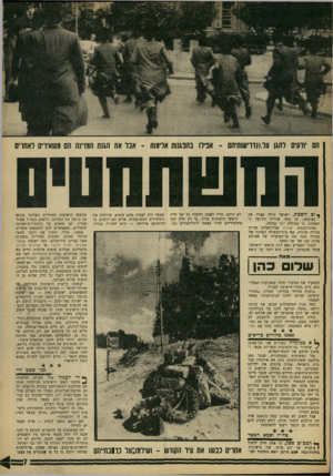 העולם הזה - גליון 1587 - 31 בינואר 1968 - עמוד 7 | * ום השכת. ישראל כולה עצרה את 7נשימתה. זה עתה שודרה הידיעה הראשונה, כי הצוללת דקר נעלמה. בבית־הכנסת ישורון שבירושלים שררה אווירה חגיגית. באי בית־התפילה המרכזי