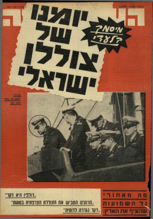 העולם הזה - גליון 1588 - 7 בפברואר 1968