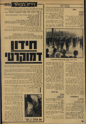 העולם הזה - גליון 1588 - 7 בפברואר 1968 - עמוד 10 | במדינה העס שישים ותשעה במשך ימים ידע כל בר־דעת כי הצוללת זקר אבודה. הכל היו מוכנים להלם. ובכל זאת — כאטר קרא קריין קול ישראל, בקול איטי, את שישים־ותשעה השמות,