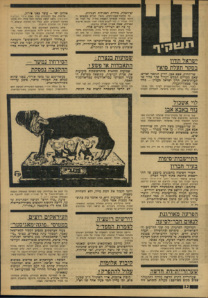 העולם הזה - גליון 1588 - 7 בפברואר 1968 - עמוד 12 | ים־המלח, מולדת המגילות הגנוזות. עד מלחמת־ששת־הימים, נחפרו קברים בקומראן והוצאו עצמות שנשלחו למעבדה בחו״ל, כדי לברר מה גילן. בצורה זו, רצו לקבוע סופית לאיזו