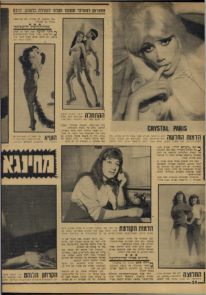 העולם הזה - גליון 1588 - 7 בפברואר 1968 - עמוד 14 | ממאווקו למארס״ וממוסד חקלאי לתהילה בלונדון: דונ ה ״לא במיטבה ,,לא בגיהוץ ולא במירפאה. ״בסוף גם עזבתי״. מכית־החלוצות לחינגא־ננאר ך* אשר הגיעה תמי, לפני 10 שנים,