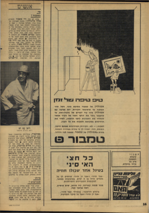 העולם הזה - גליון 1588 - 7 בפברואר 1968 - עמוד 16 | אנשים ב ס כנ ה 7 מדוע לא הלך לוי אשכול להלוויית פולה כן־גוריון? הסיבה האמיתית נשתמרה בסוד, נתגלתה במיקרה — שעה ש־ראש־הממשלה התוודה בפני שניים מאנשי־משרדו,