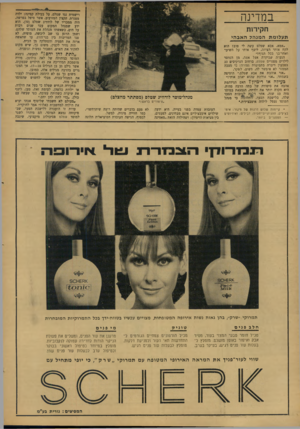 העולם הזה - גליון 1588 - 7 בפברואר 1968 - עמוד 18 | במדינה חקירות ת עלו מתה מנ הלהאב הי ״אמא, אבא שטלס עשה לי טוב! הוא לקח אותי הצידה, ליטף אותי על השיער ואחר־כך בכל הגוף!״ הנערה שביקרה אצל אמה, מן המוסד לילדים