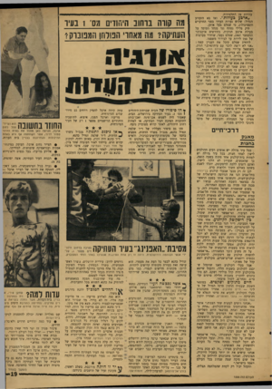 העולם הזה - גליון 1588 - 7 בפברואר 1968 - עמוד 19 | עדויות מן התלמידות. ״ארבע כעורות״ .ואז בא הזעזוע הגדול: שלוש נערות העידו בפני החוקרים והפסיכולוג, כי שסלם בעל אותן. תיק פלילי נפתח נגד מנהל ,־.מוסד על בעילת