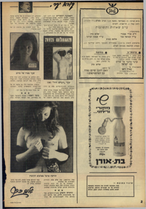 העולם הזה - גליון 1588 - 7 בפברואר 1968 - עמוד 2 | ביום חמישי 15 ,בפברואר, בשעה 8.30 בערב, באולם בית סוקולוב, רחוב קפלן ,4תל־אביב, תקיים י1י ד אלותותשובות בהשתתפות : ח״כ אורי אכנרי עו״ד שמואל סגל שלום כהן עו״ד