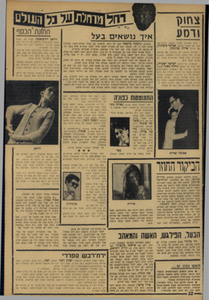 העולם הזה - גליון 1588 - 7 בפברואר 1968 - עמוד 22 | צחז >ן 1רמע ביום השלישי שעבר תתחתן הדובר־לש־עבר של מפא״י־לשעבר אביטל מוסינזון, עם בח׳־ל אדית סולומון. לחתונה הוזמנו בל מיודעיו של אביטל. שרים, חברי־כנסת, בחירי