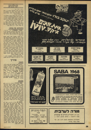 העולם הזה - גליון 1588 - 7 בפברואר 1968 - עמוד 26 | קולנוע (המשך מעמוד )25 מקום: את העוול ואי־הצדק שנגרם לו. וככל שהוא מתנה אותו יותר, כך מתאנים לו יותר 1־מתאכזרים אליו יותר, ובסוף מגיע רגע הנקמה הגדולה. הוא
