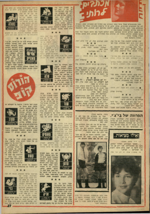 העולם הזה - גליון 1588 - 7 בפברואר 1968 - עמוד 27 | כמה מטו מט מים שאלו אותי בזמן האחרון אם המדור לא מפוברק: ובבן, ראשית: לא. כל המכתבים אמיתיים. שנית: כרגע יש לי ערימות נוראיות כאלה של מכתבים שמחכים בתור (ואני