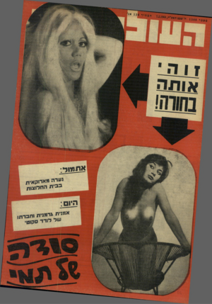 העולם הזה - גליון 1588 - 7 בפברואר 1968