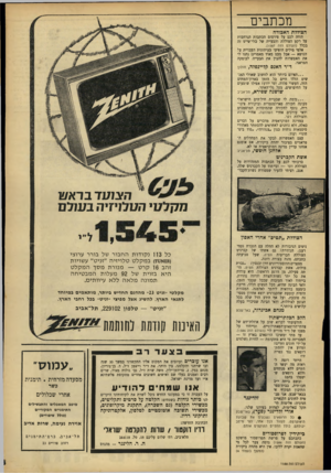 העולם הזה - גליון 1588 - 7 בפברואר 1968 - עמוד 3 | מכתבים הצוללת האבודה תודה לכם על פירסום הכתבות הנרחבות על רקע הצוללת והבעייה של כלי־שייט זה בכלל (העולם הזה .)1587 אלפי מילים הופיעו בעיתונות העברית על הנושא —