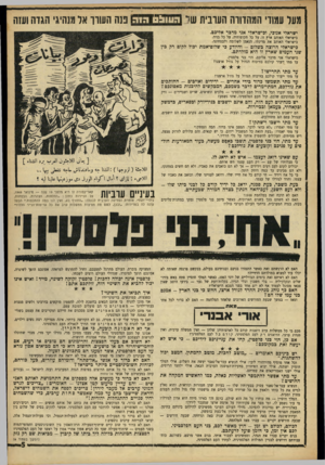 העולם הזה - גליון 1588 - 7 בפברואר 1968 - עמוד 5 | מעד עשוי המהדורה העובית שי1״:11111!1י 1ולו פנה השוו אל מנהיגי הגוה ועזה ישראלי אנוכי, וכישראלי אני מדבר אליכם. כישראלי האוהב ארץ זו, על כל תקופותיה, על כל
