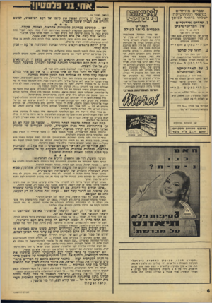 העולם הזה - גליון 1588 - 7 בפברואר 1968 - עמוד 6 | אחי! 1*11013׳11 . ס פ רי םמיוחדים בנו ש אי האירוטיקה ישל חו ב דו ארל בי ת ך ו. שירים אי רו טיי ם של ה פ רי מי טי בי ם (המ 1ך נזננזוד )5 3ם ם[10 שס£ הבגדים